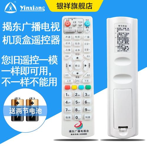 揭东广电服务再升级 新亨、锡场片区有线数字机顶盒遥控器焕新上线
