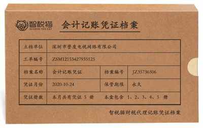 一般纳税人企业代做账案例-深圳市誉度电视网络代理记账案例