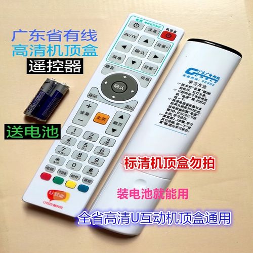 适用于原厂广东广电网络广东省有线数字电视高清u互动机顶盒遥控器