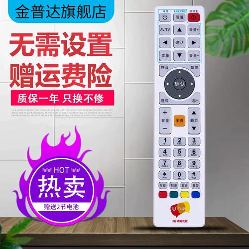 广东广电网络数字有线电视机顶盒遥控器u互动深圳szmg广州东莞天威